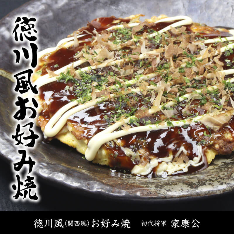 お好み焼・鉄板焼き 徳川アルパーク東棟店